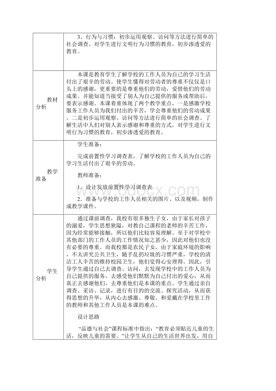 三年级思品在学校工作的人们教案.docx_第2页