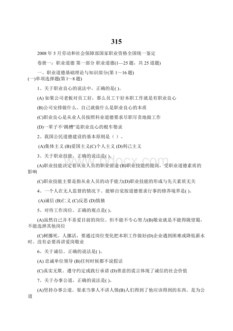 315Word格式文档下载.docx_第1页