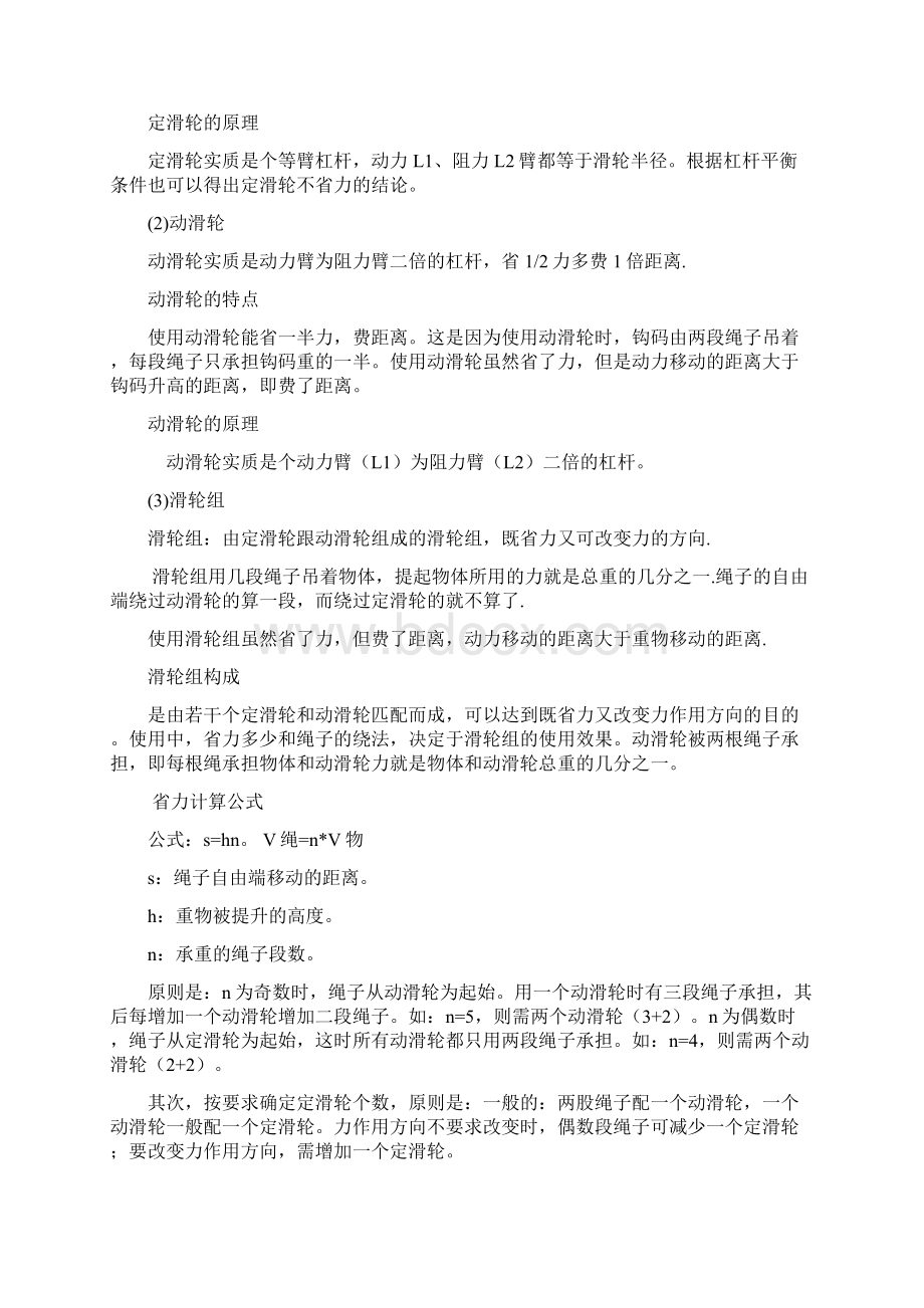 新人教版八年级物理下册122 滑轮 学案附答案Word文档下载推荐.docx_第2页