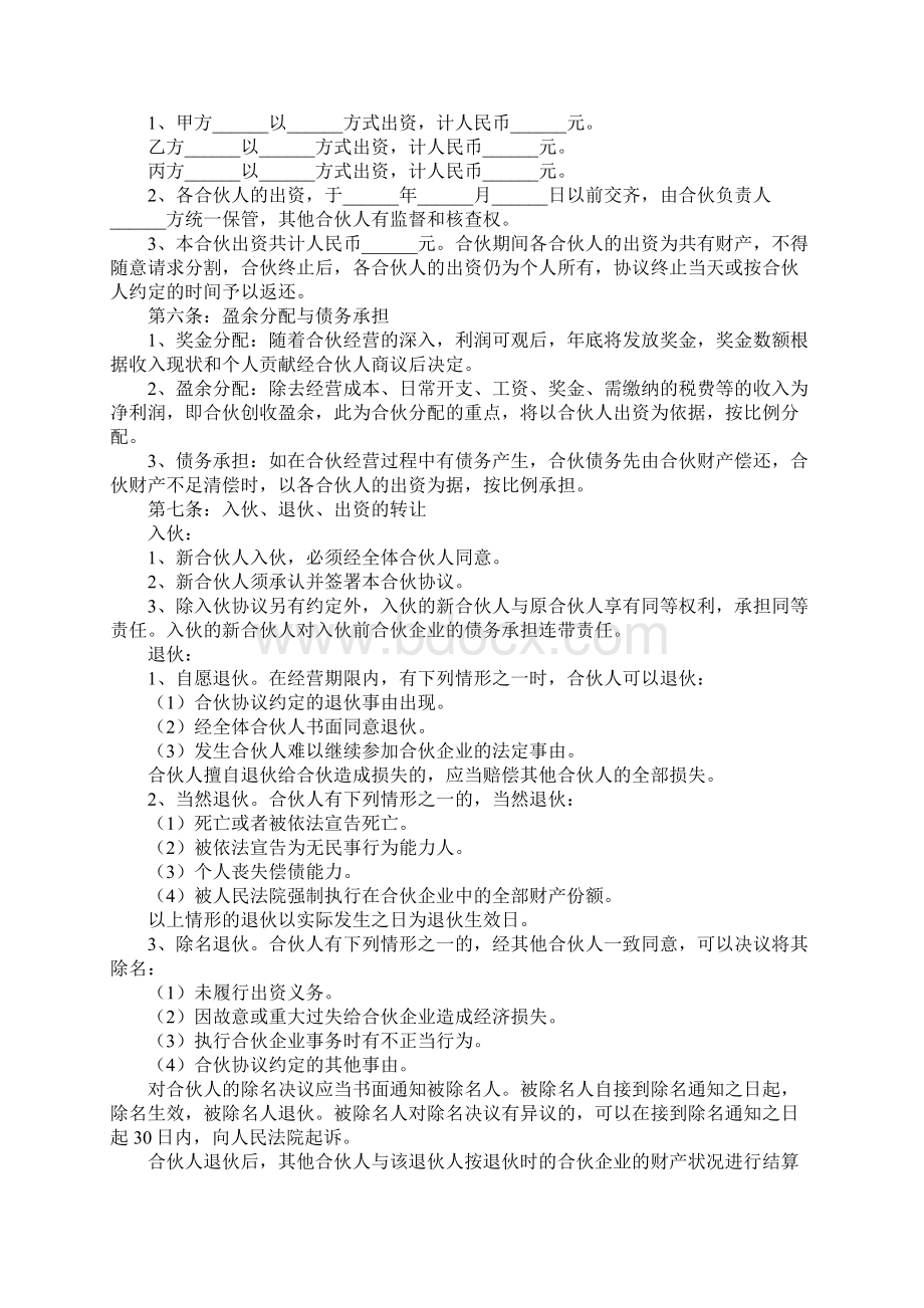 三方股东合作协议书范本专业版协议示范样本.docx_第2页