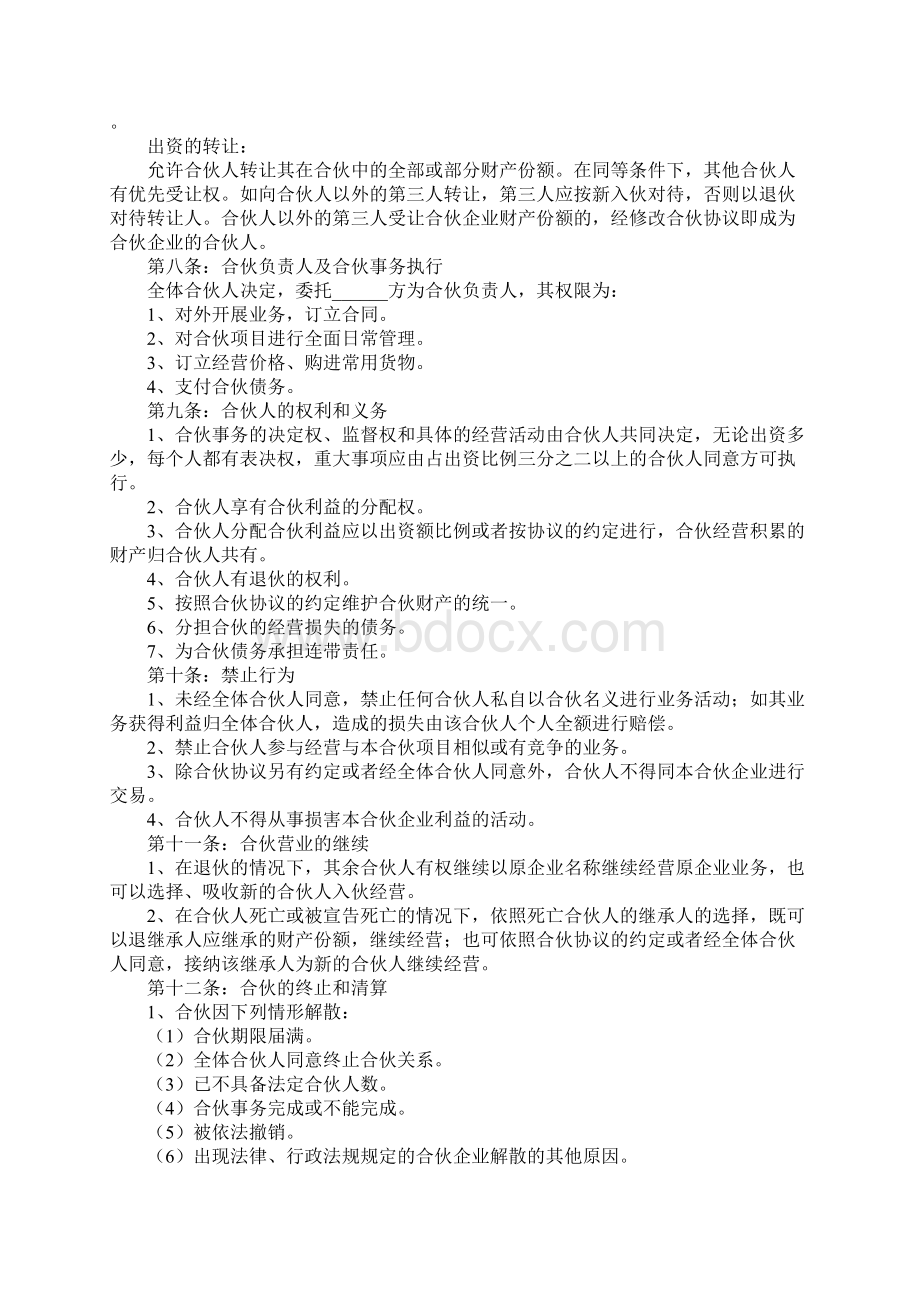 三方股东合作协议书范本专业版协议示范样本.docx_第3页