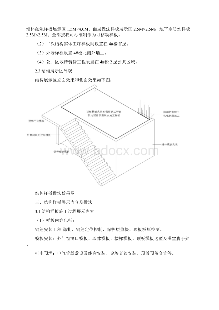 卓顶精文最新某项目施工样板策划方案docx.docx_第3页