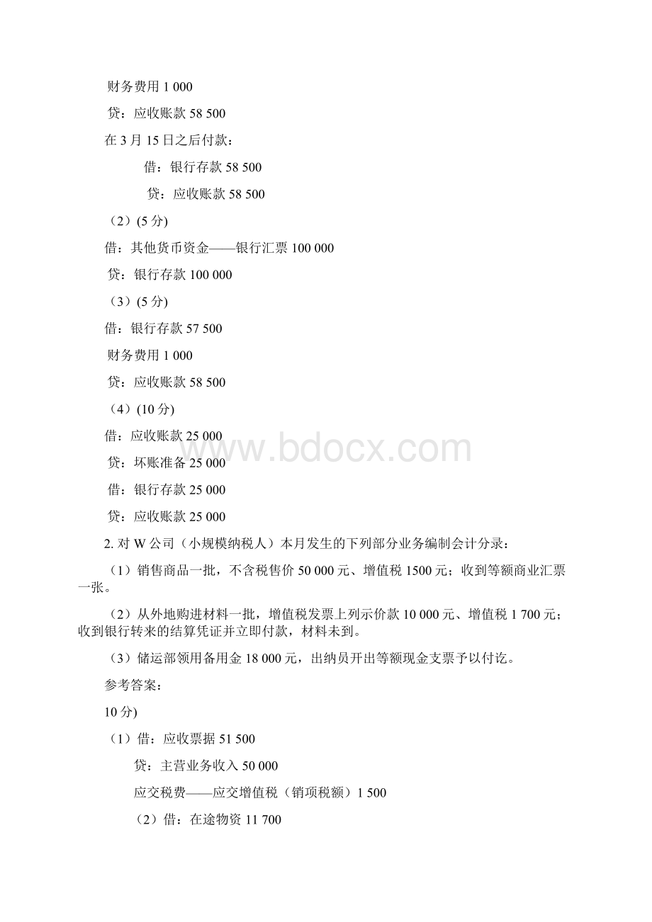 更新电大《中级财务会计一》形考作业任务0106网考试题和答案.docx_第2页