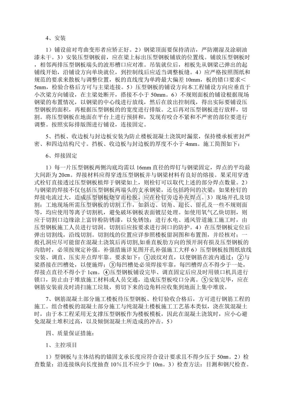 钢结构厂房楼承板施工方案.docx_第2页