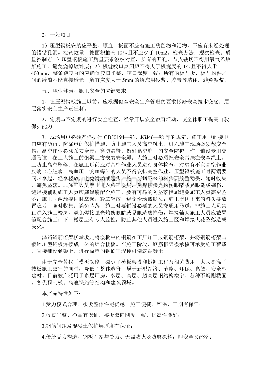 钢结构厂房楼承板施工方案.docx_第3页