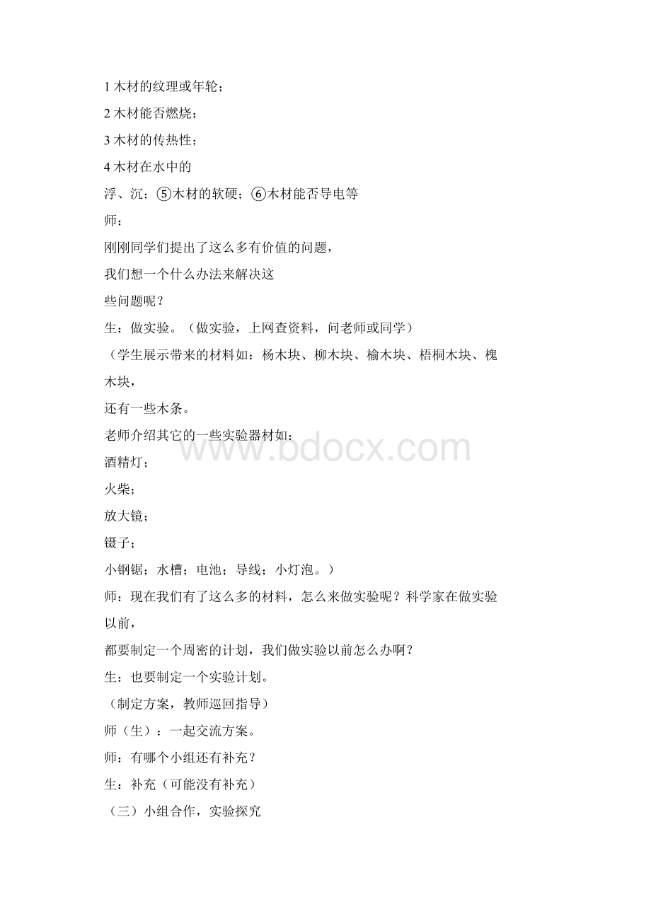 木材教案Word格式文档下载.docx_第3页