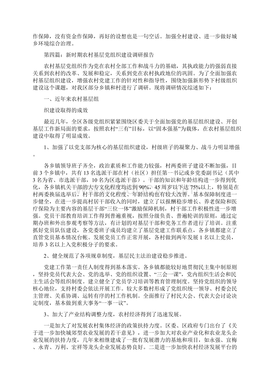 农村基层党组织建设自查报告精选多篇Word下载.docx_第2页