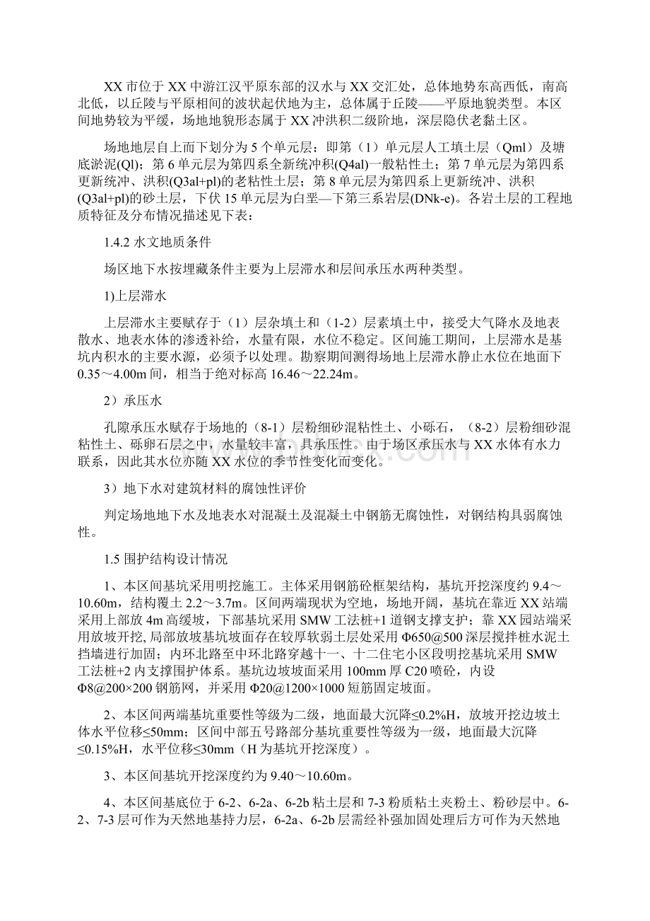 基坑围护结构及土方开挖施工组织设计.docx_第2页