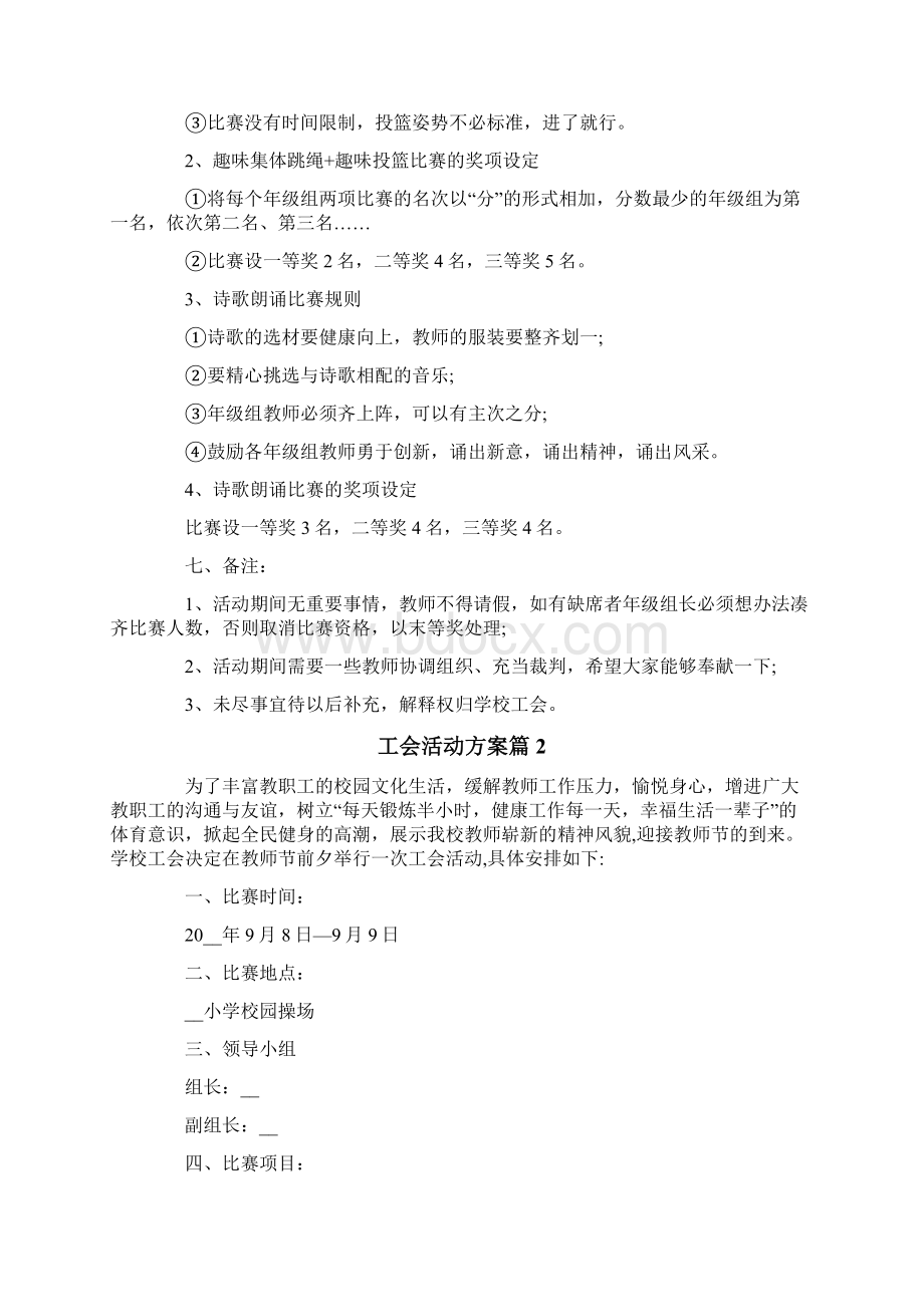 工会活动方案锦集十篇.docx_第2页