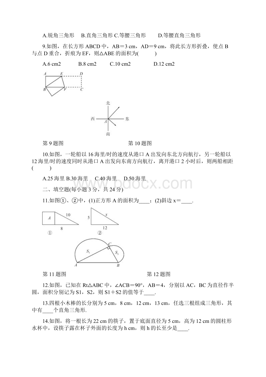 八年级数学上册第一章勾股定理《四清导航》单元清试题含答案.docx_第2页