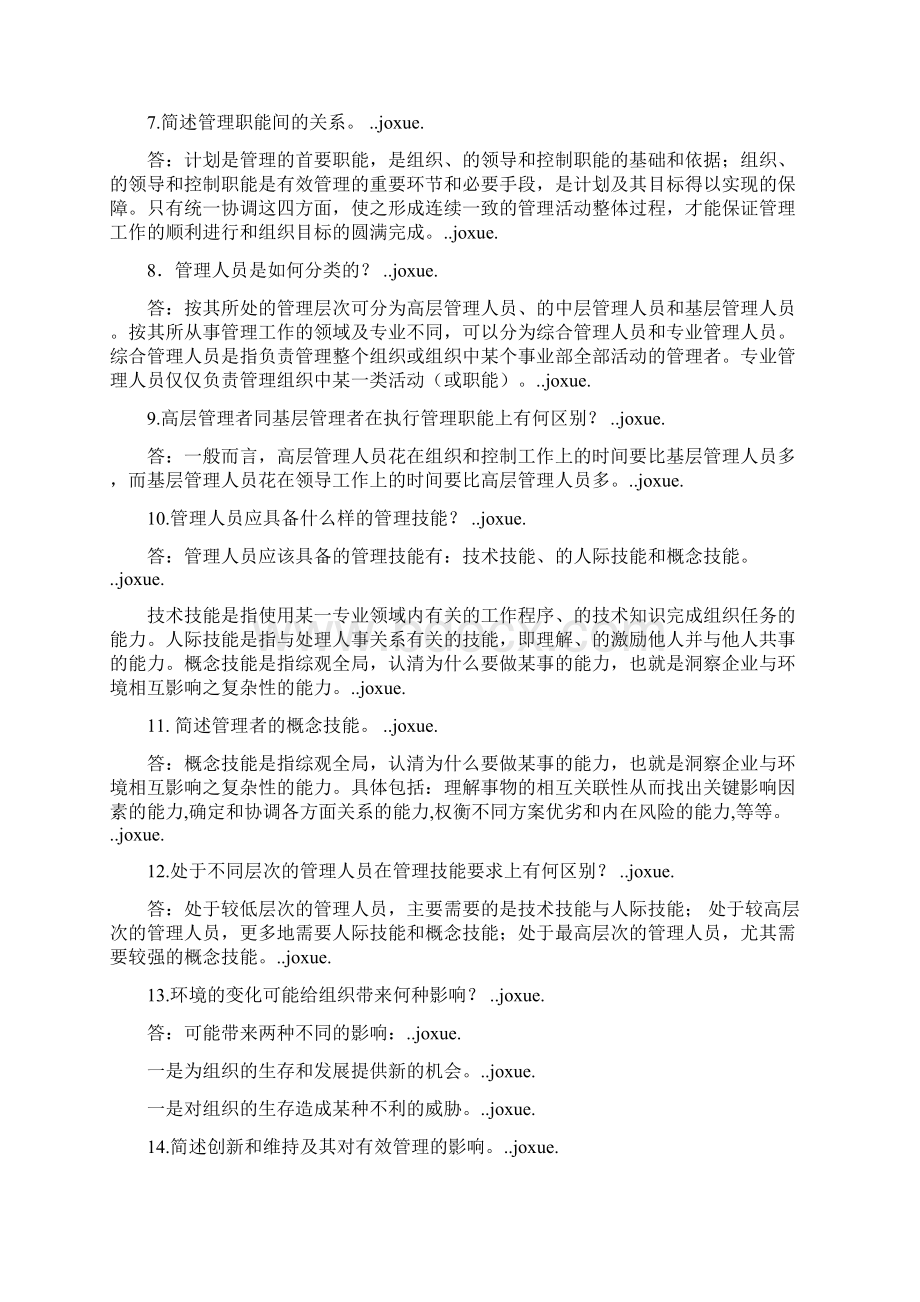 MBA管理分章节习题集一.docx_第2页