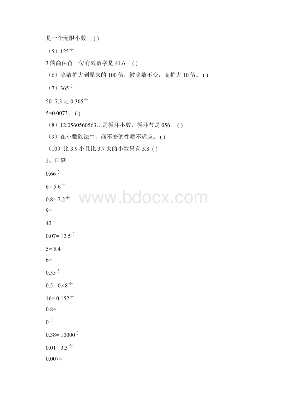 优胜教育五年级数学讲义小数除法.docx_第3页