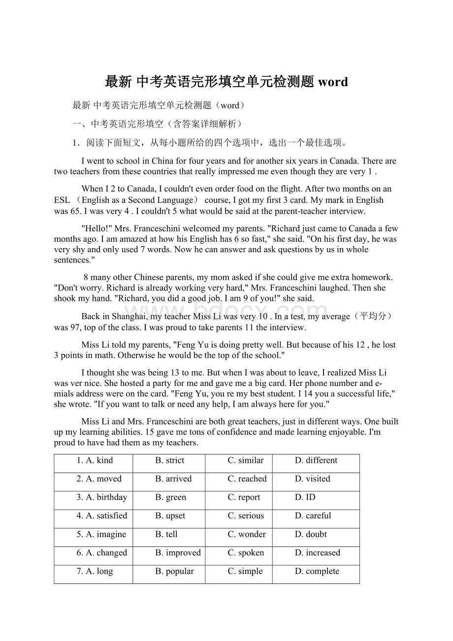 最新 中考英语完形填空单元检测题wordWord格式文档下载.docx