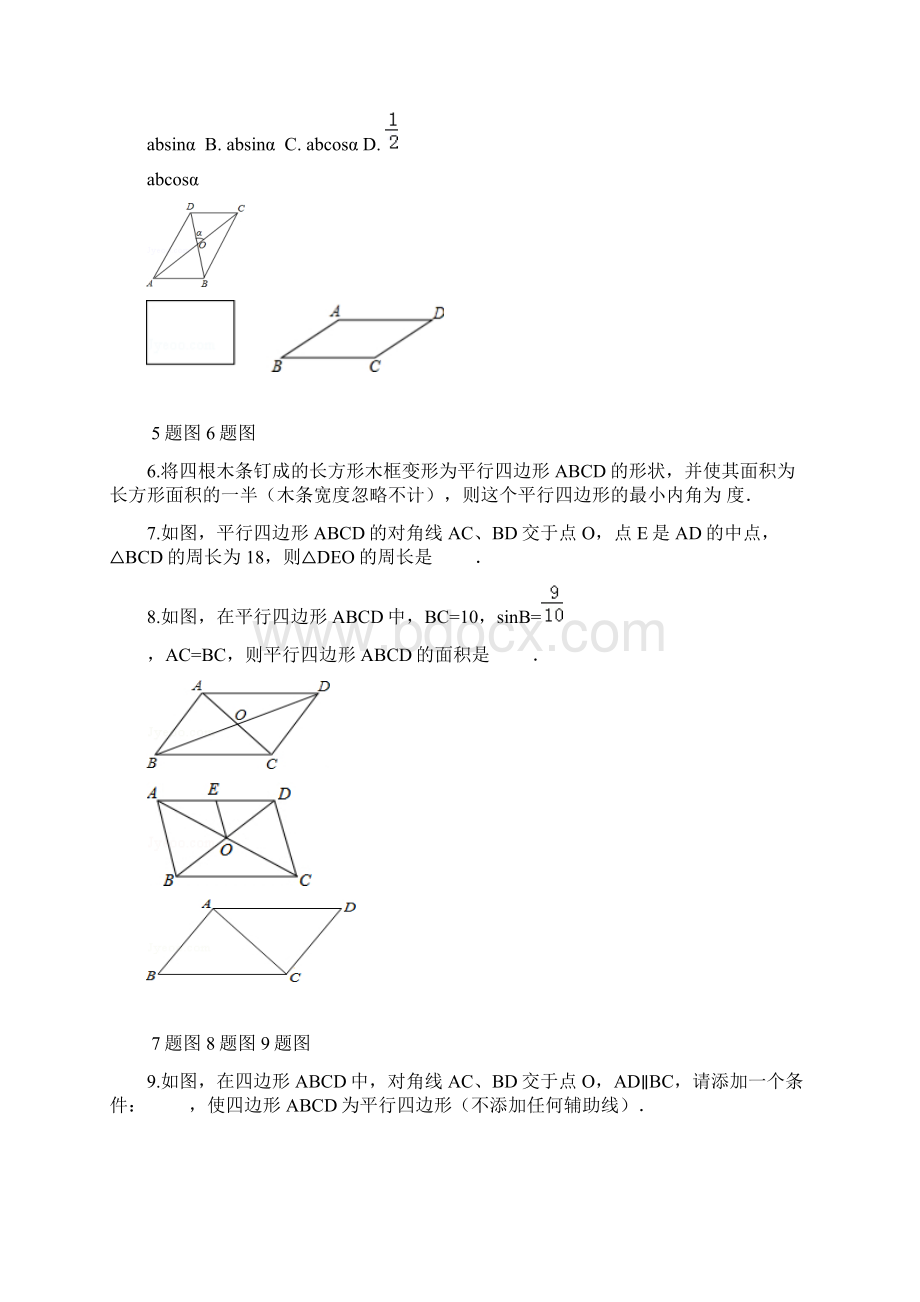 配套K12中考数学 第18讲 多边形与平行四边形复习教案2 新版北师大版.docx_第3页