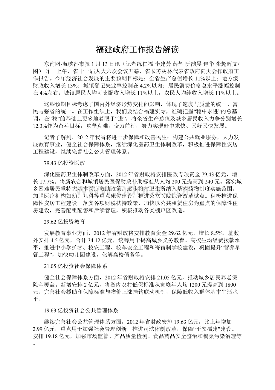 福建政府工作报告解读.docx_第1页