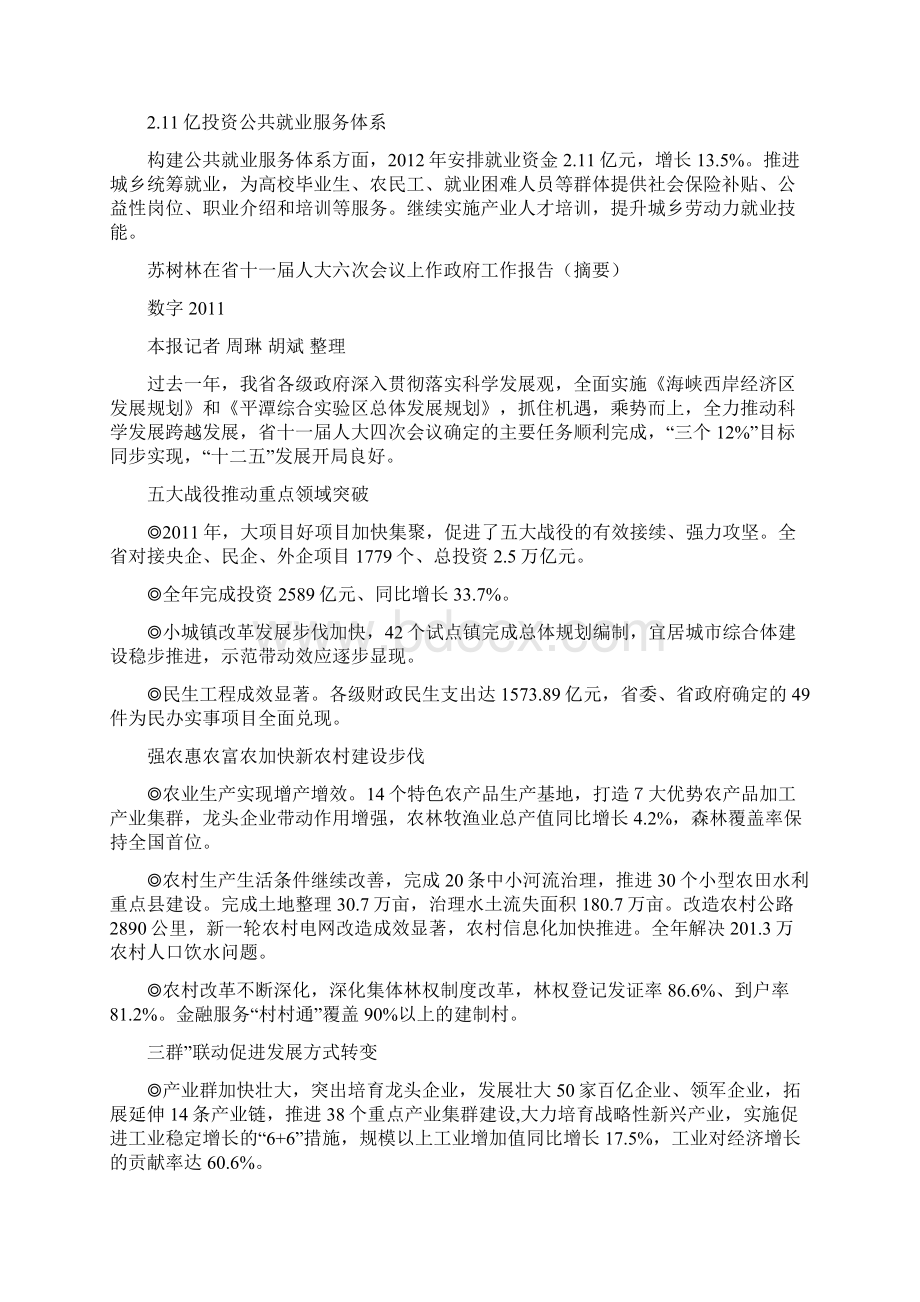 福建政府工作报告解读Word文档下载推荐.docx_第2页