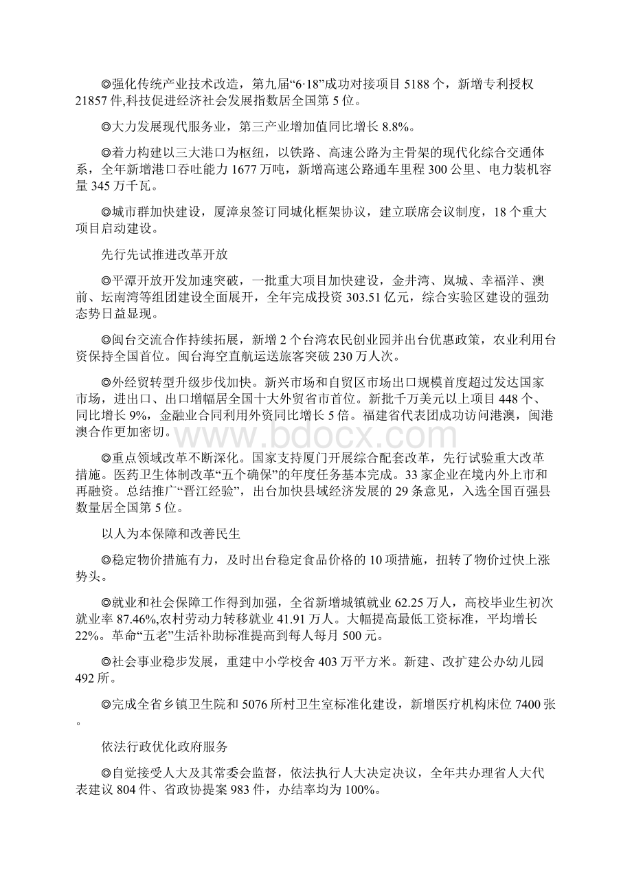 福建政府工作报告解读Word文档下载推荐.docx_第3页