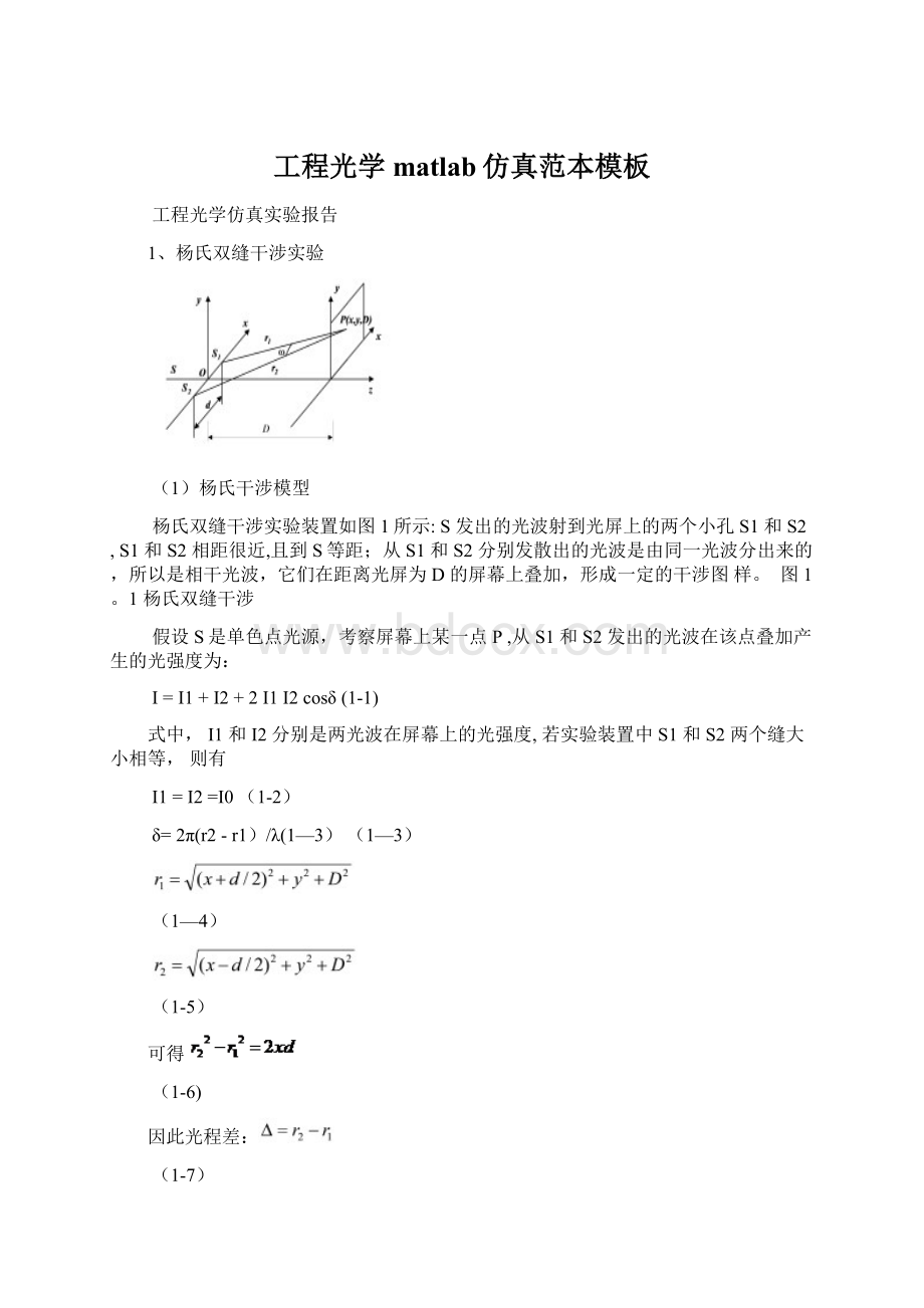 工程光学matlab仿真范本模板Word文件下载.docx