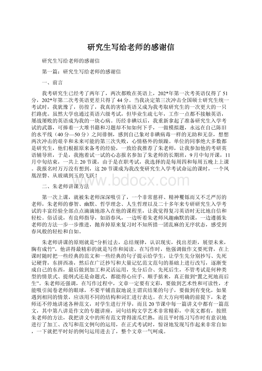 研究生写给老师的感谢信Word格式文档下载.docx_第1页