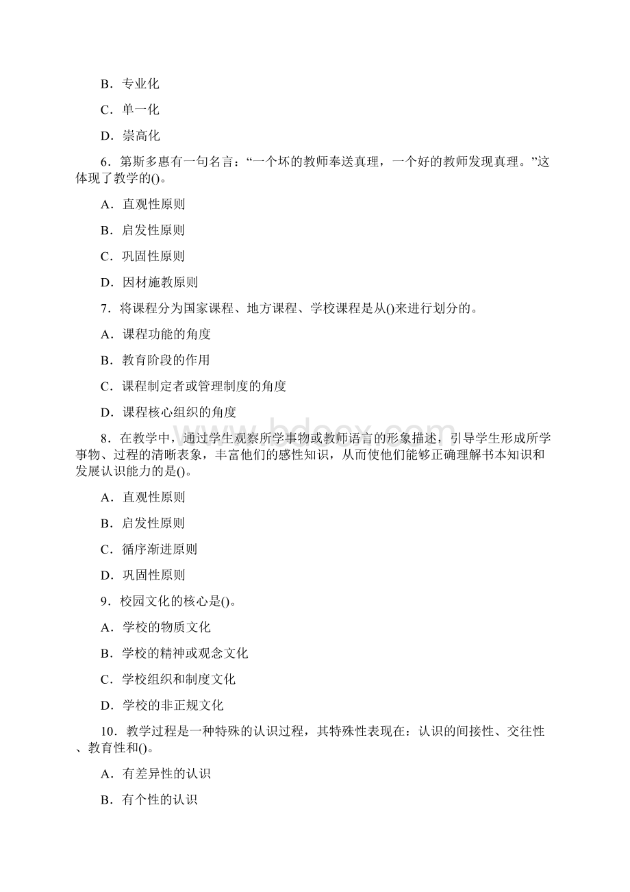 教师资格考试中学教育心理学模拟试题及答案解析2Word格式.docx_第2页