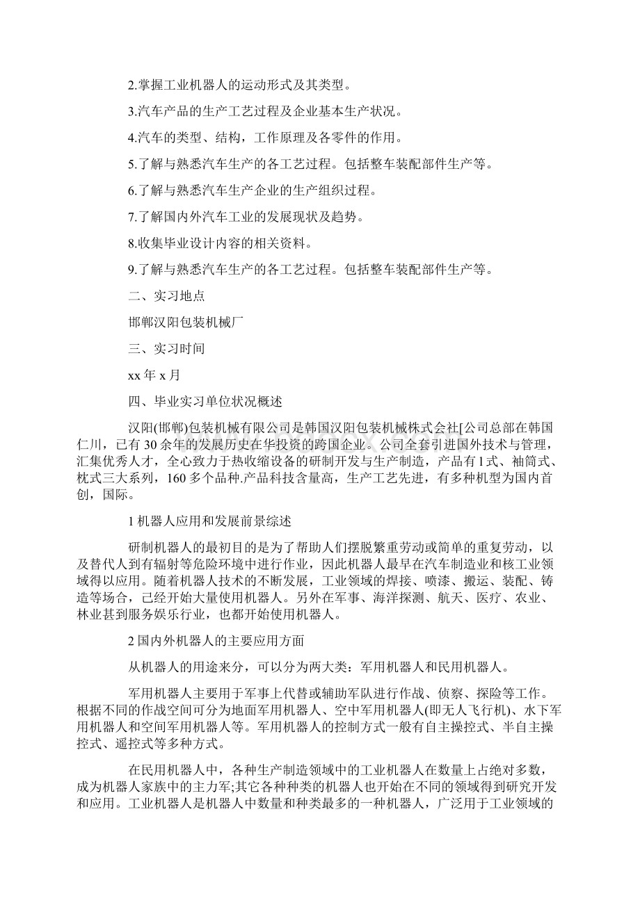 机械厂实习报告格式范文文档格式.docx_第3页