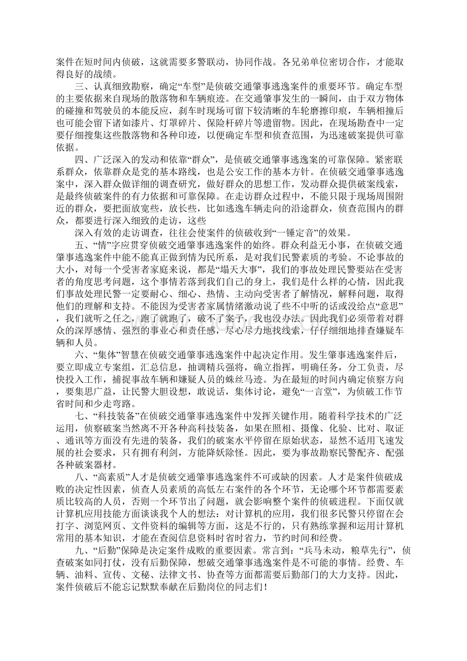 追逃经验材料.docx_第3页