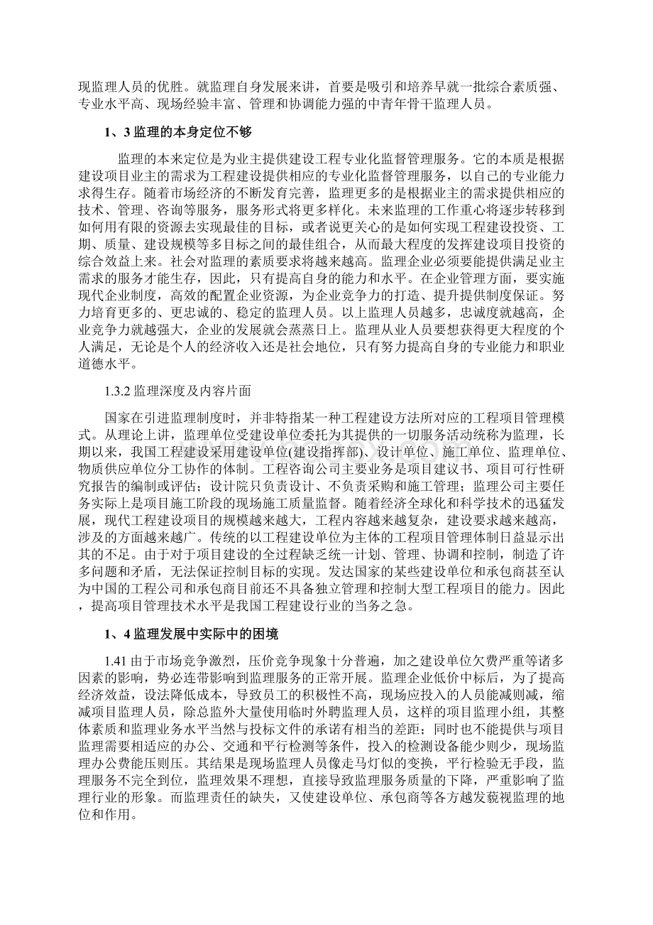 监理制度在我国建设中发挥着重大作用.docx_第3页