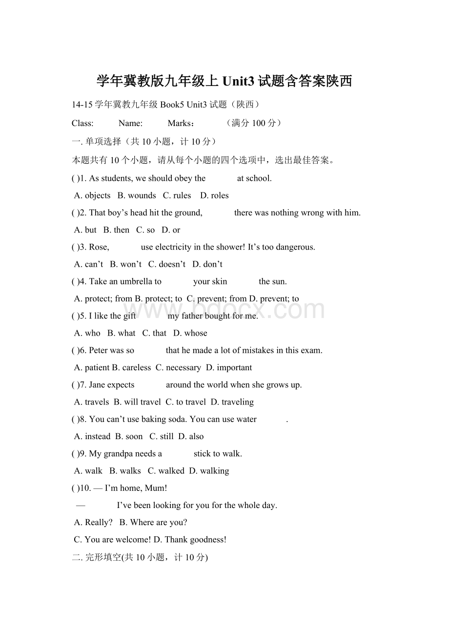 学年冀教版九年级上Unit3试题含答案陕西.docx_第1页