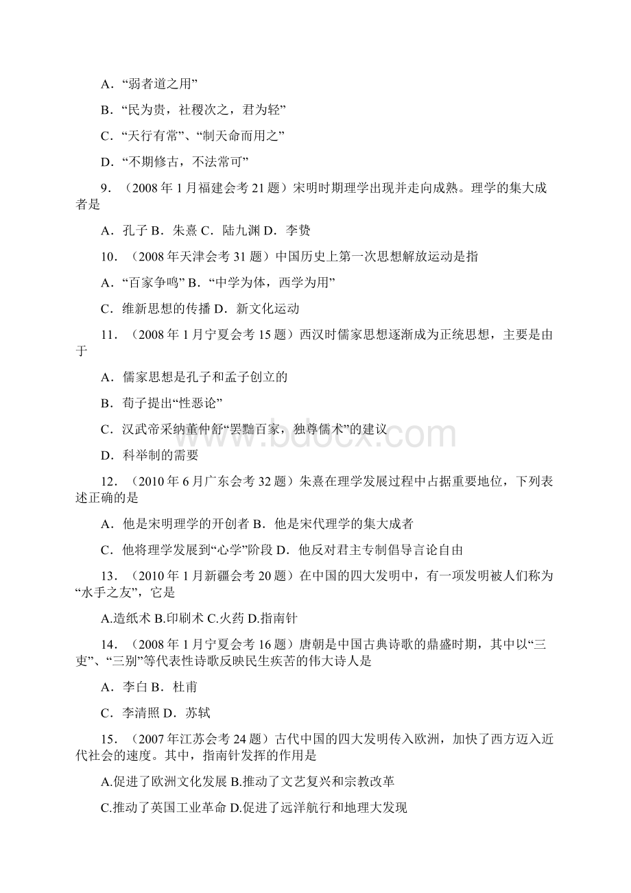 必修三各地会考真题库.docx_第2页