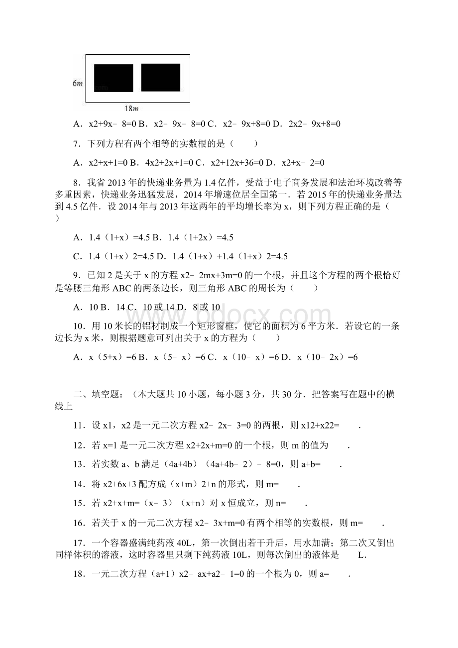 最新精编人教版九年级数学上《第21章一元二次方程》单元测试3含答案解析.docx_第2页