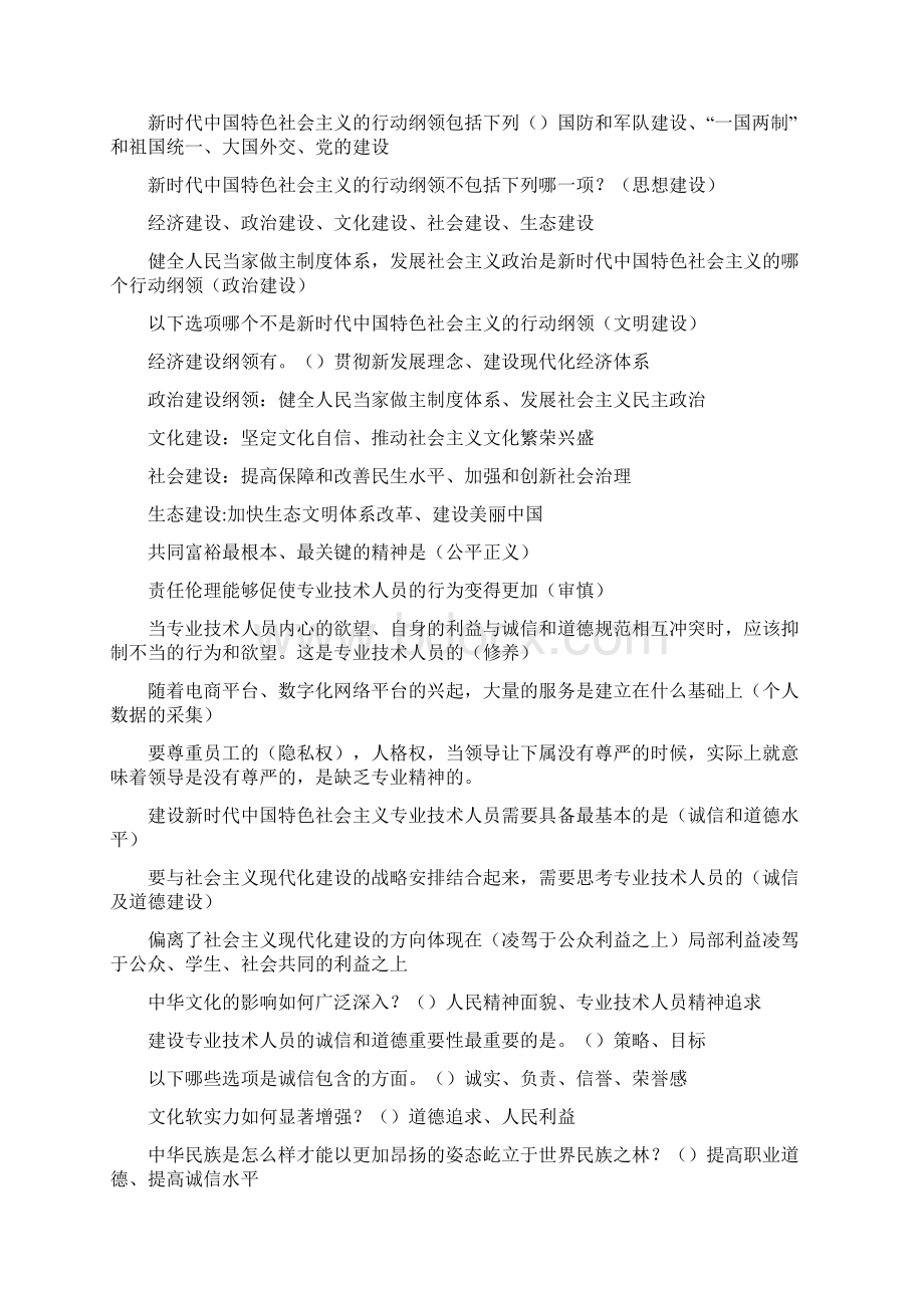 新时代下专业技术人员诚信与职业道德策略.docx_第3页