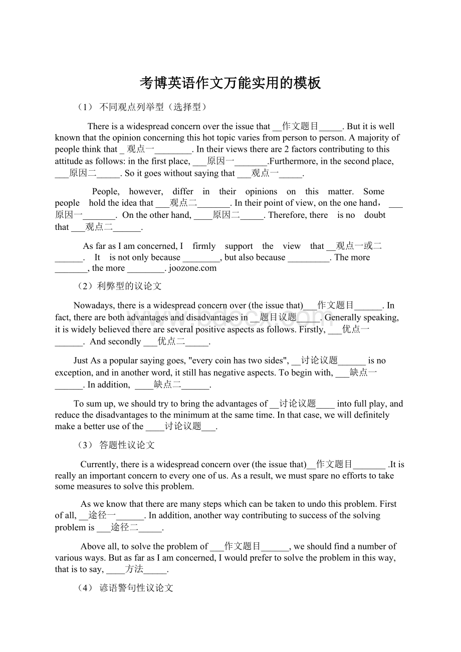 考博英语作文万能实用的模板Word下载.docx