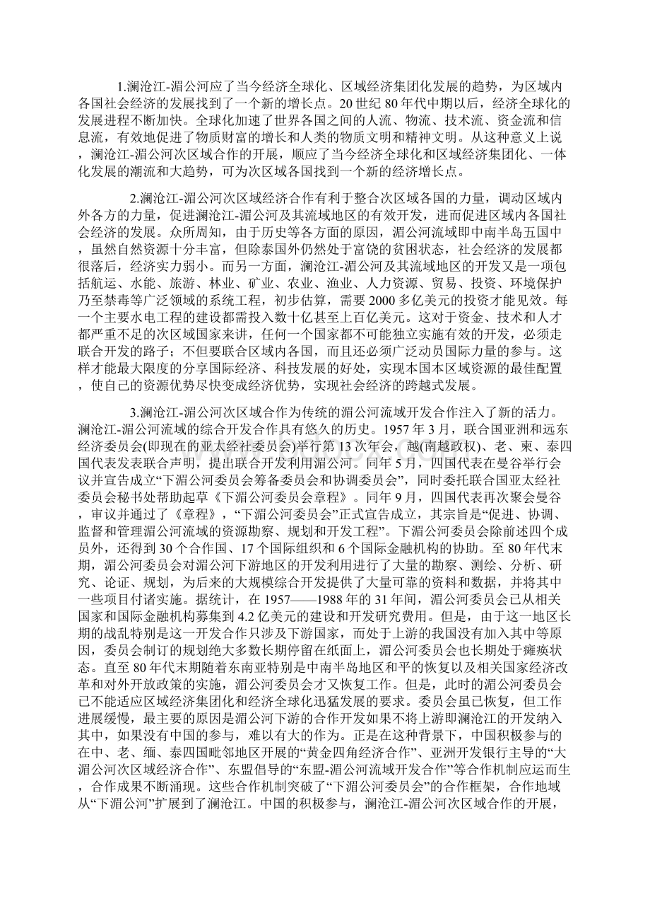 地理时政问题.docx_第3页