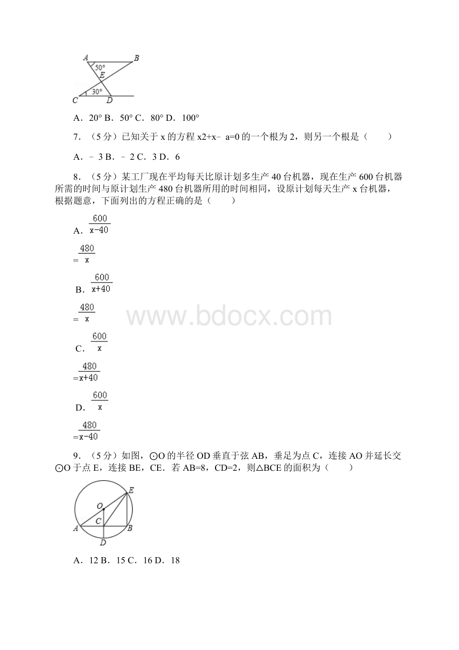 新疆生产建设兵团中考数学真题试题含答案Word文档格式.docx_第2页