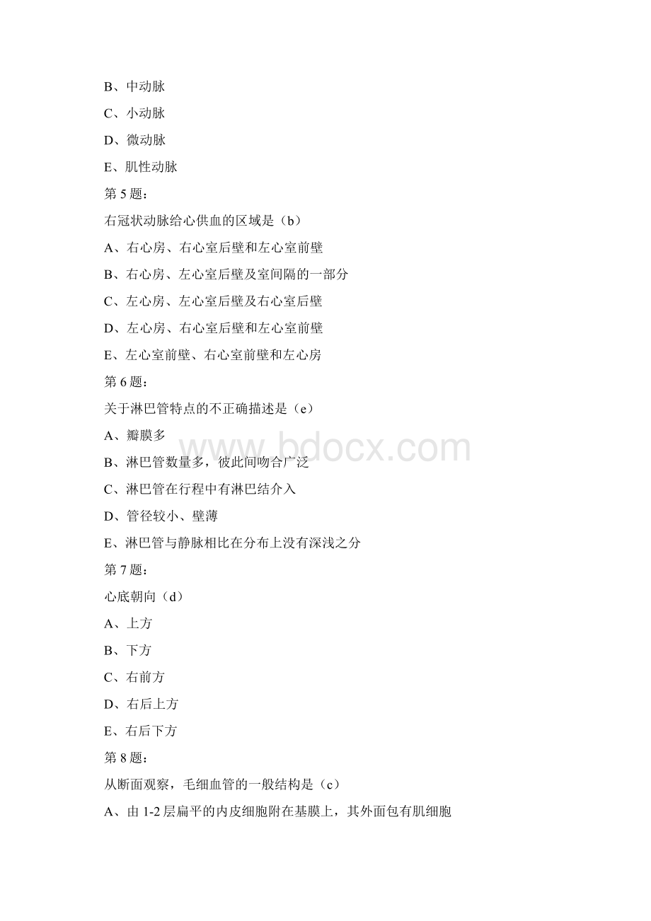 第三章循环系统Word格式文档下载.docx_第2页