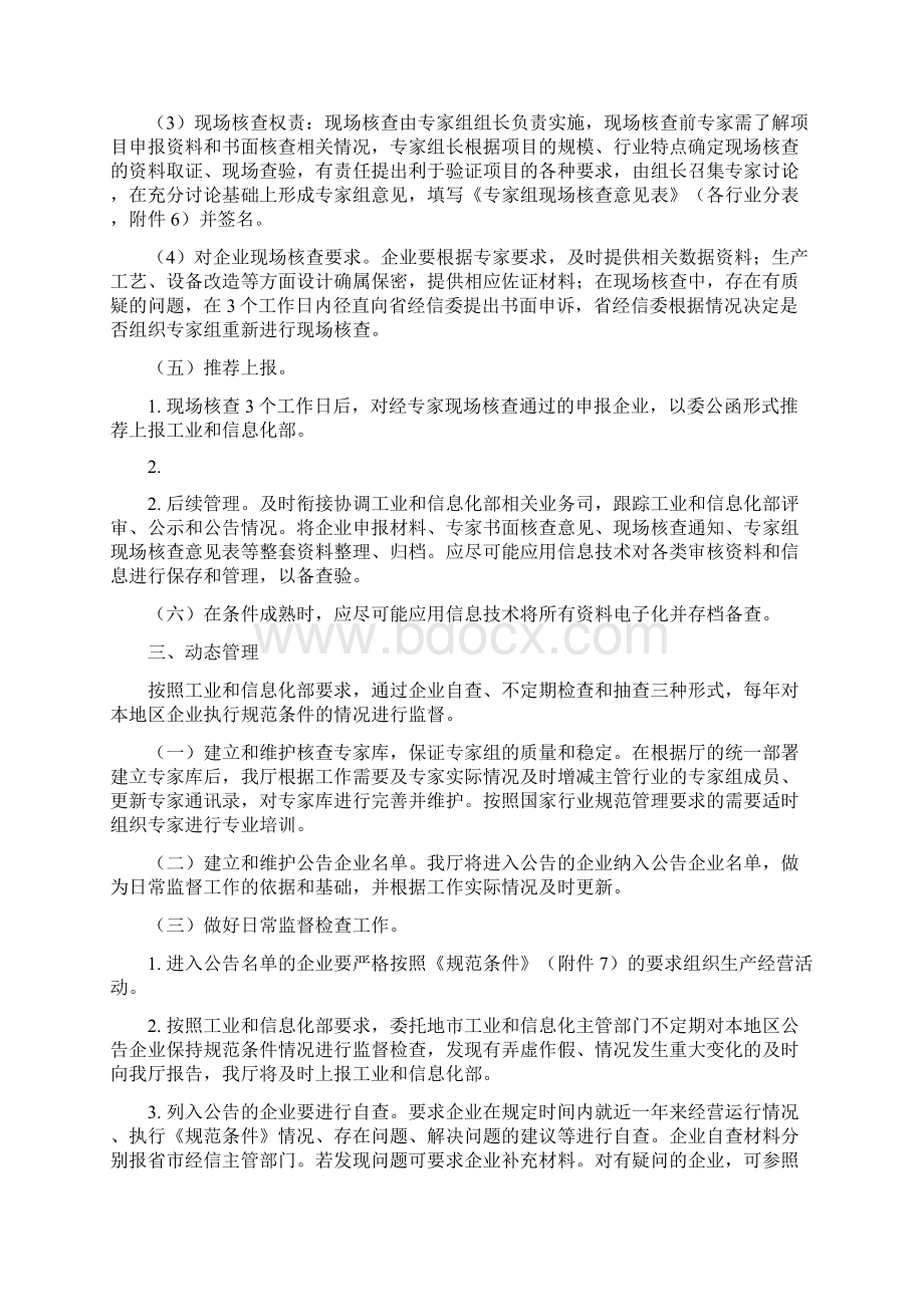 广东省印染再生化学纤维涤纶.docx_第3页