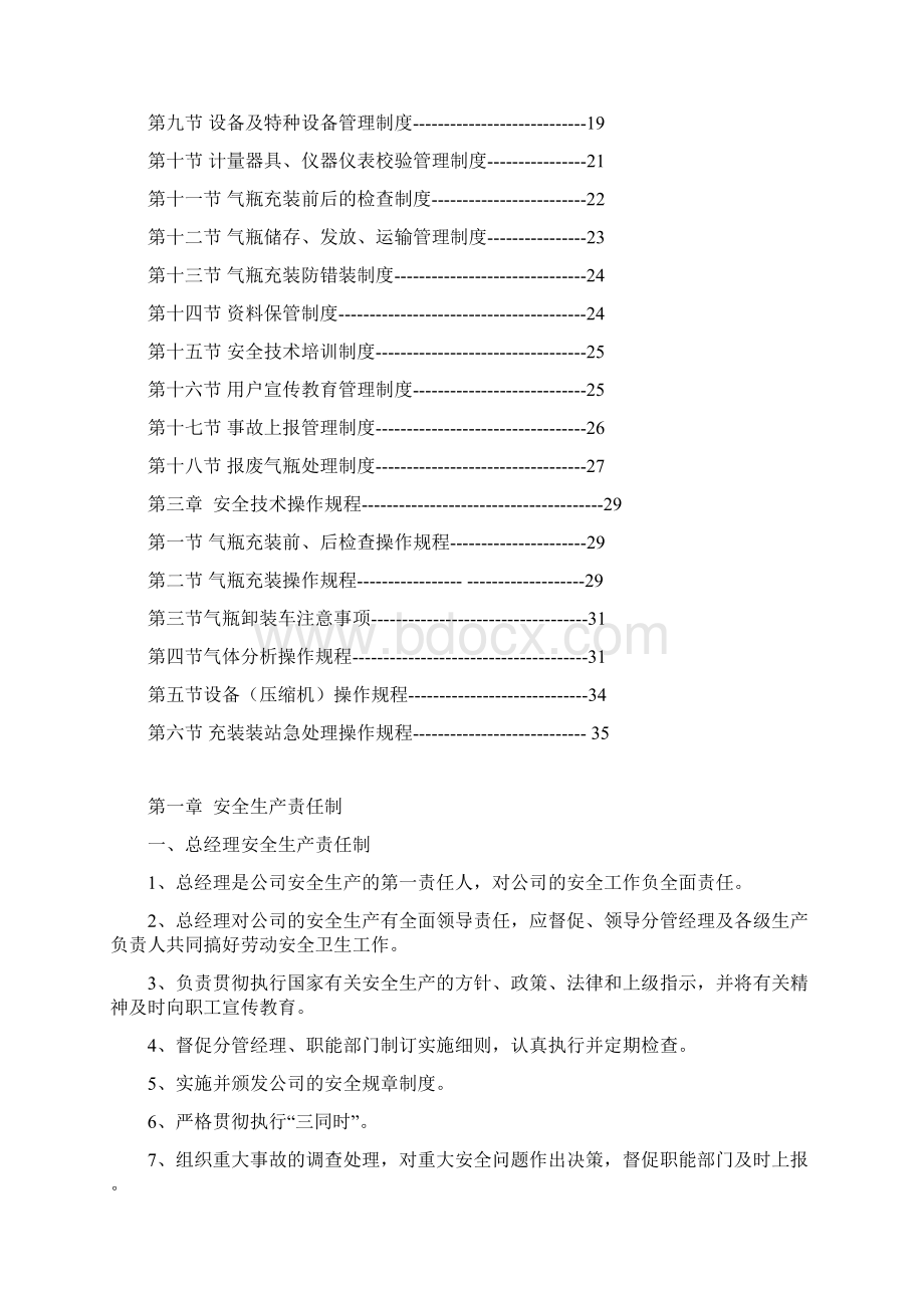 气瓶充装安全质量管理手册.docx_第2页