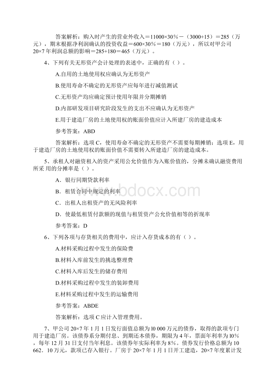 注册会计师《税法》考点消费税纳税环节的总结每日一练322.docx_第2页