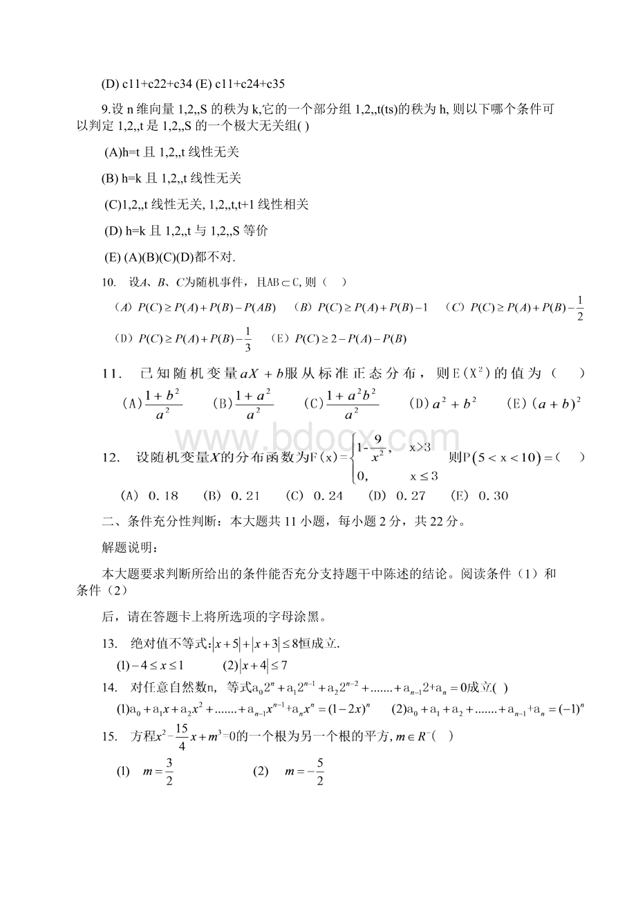 全国攻读工商管理硕士学位研究生入学考试Word文件下载.docx_第2页