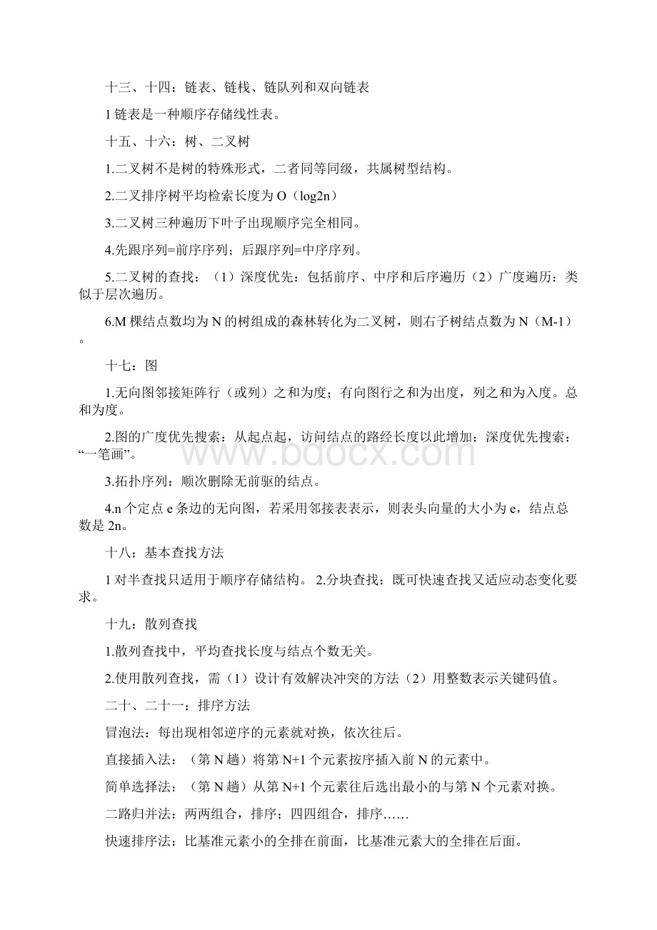 江苏省计算机三级偏软知识要点.docx_第3页