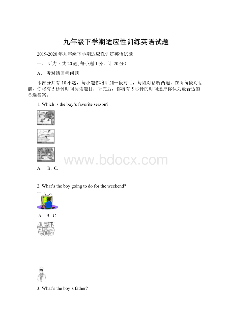 九年级下学期适应性训练英语试题.docx_第1页