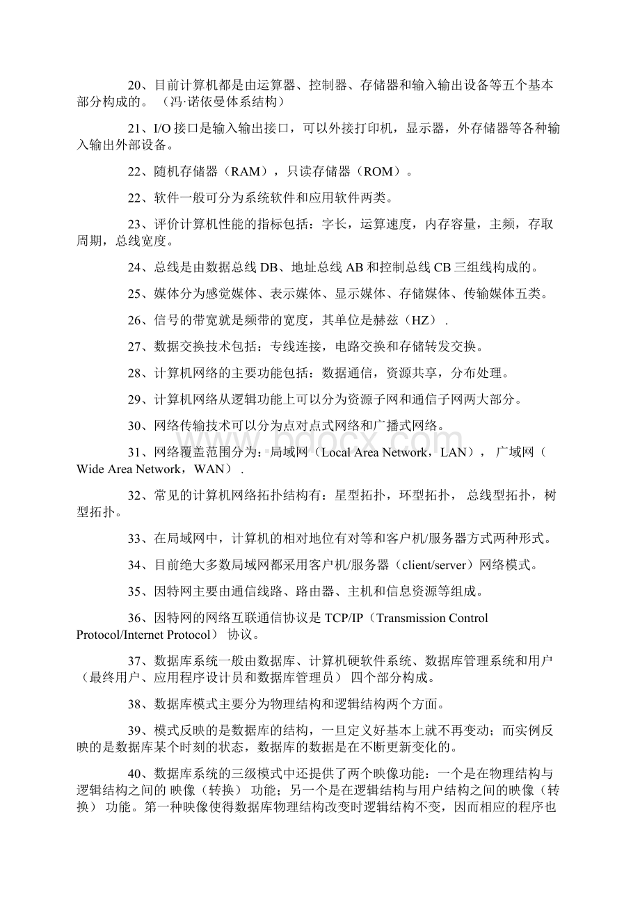 管理系统中计算机应用复习资料.docx_第2页