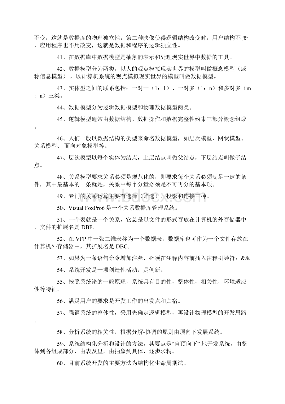 管理系统中计算机应用复习资料.docx_第3页