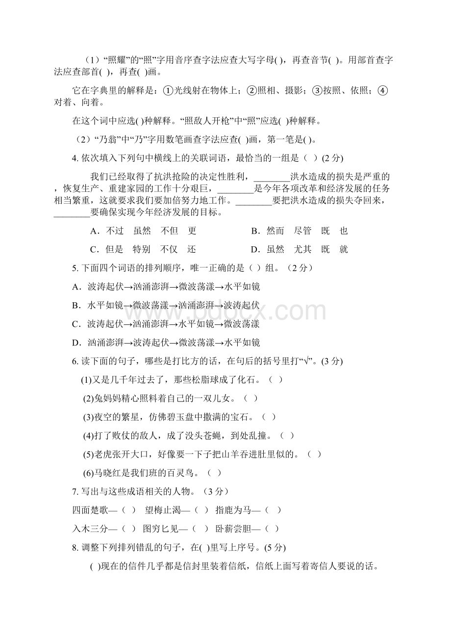 滨州市小升初模拟考试试题及答案汇word版.docx_第2页