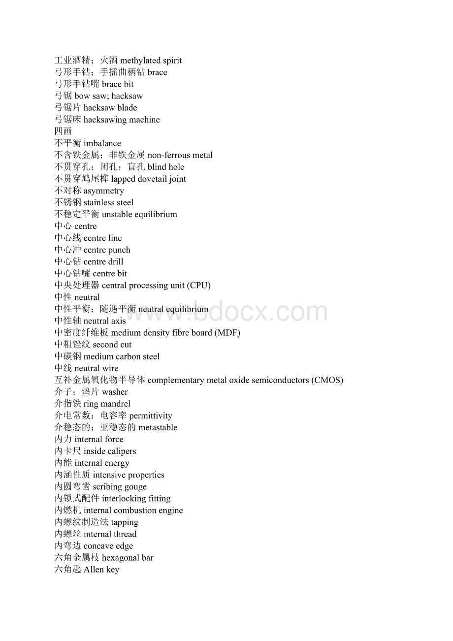 机械类专业词汇表Word文档格式.docx_第3页