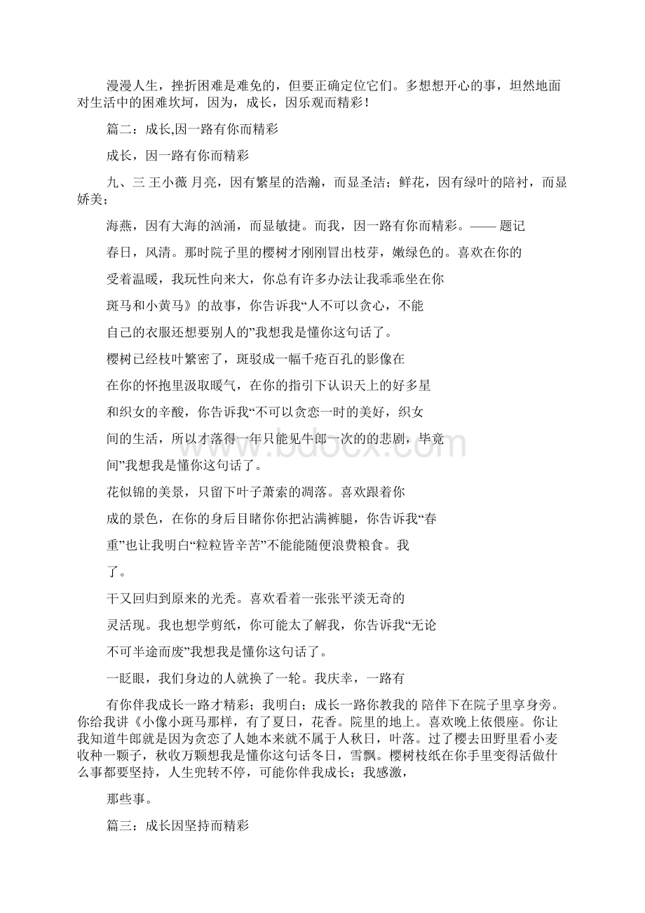 学习中遇到困难作文300字Word文档下载推荐.docx_第2页