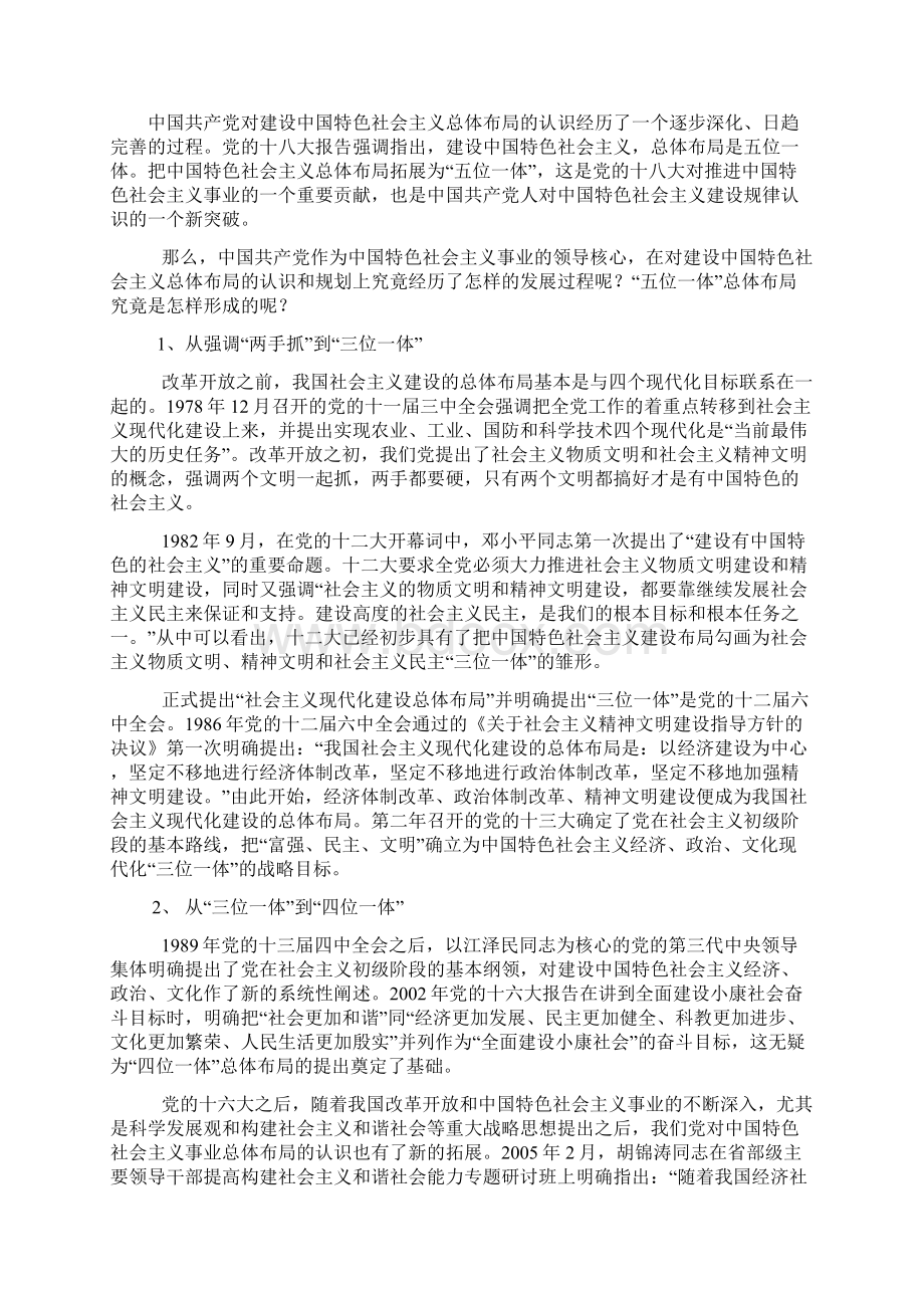 版本第八章建设中国特色社会主义总布局.docx_第2页