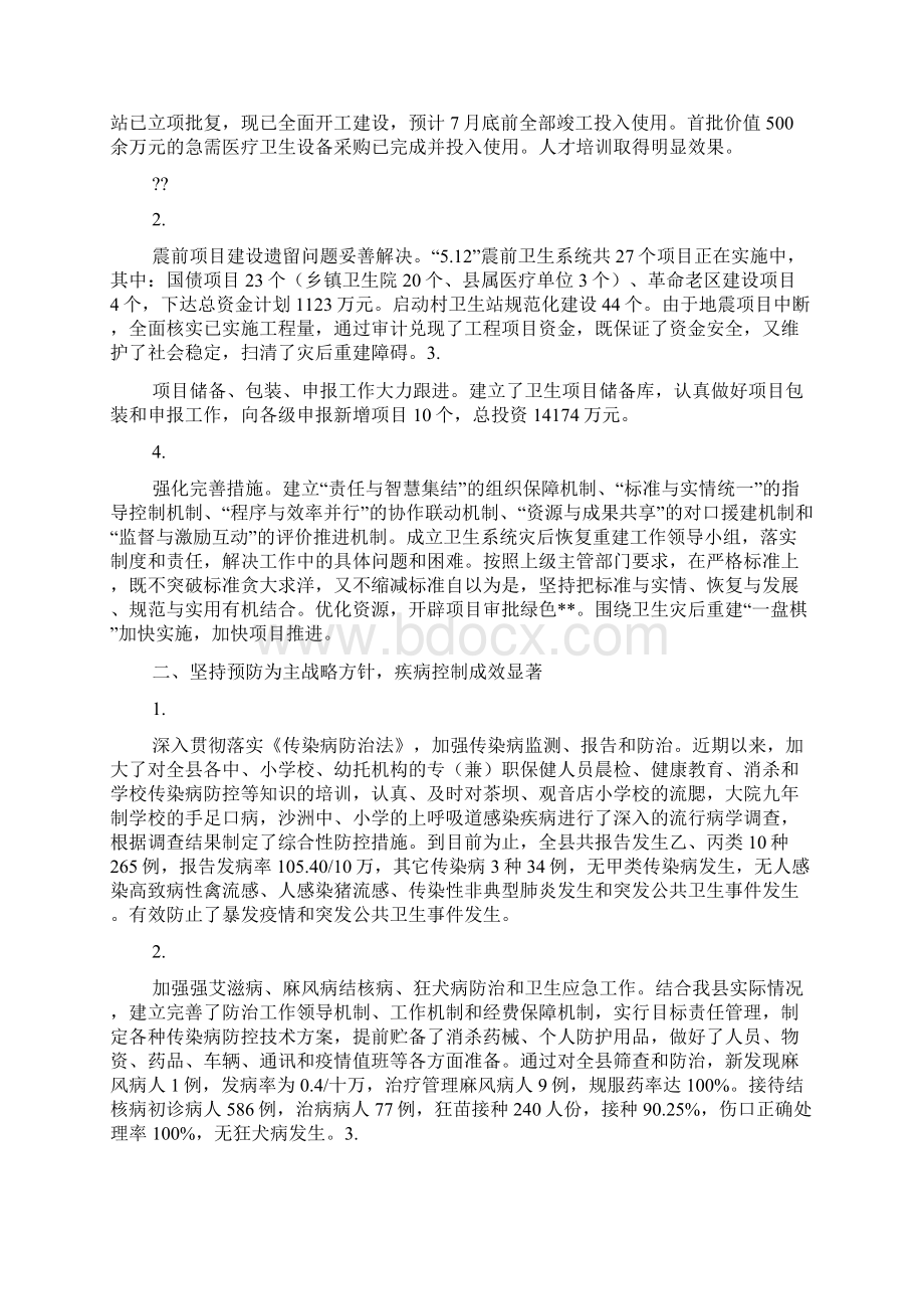 上半年工作总结暨下半年工作计划的.docx_第2页