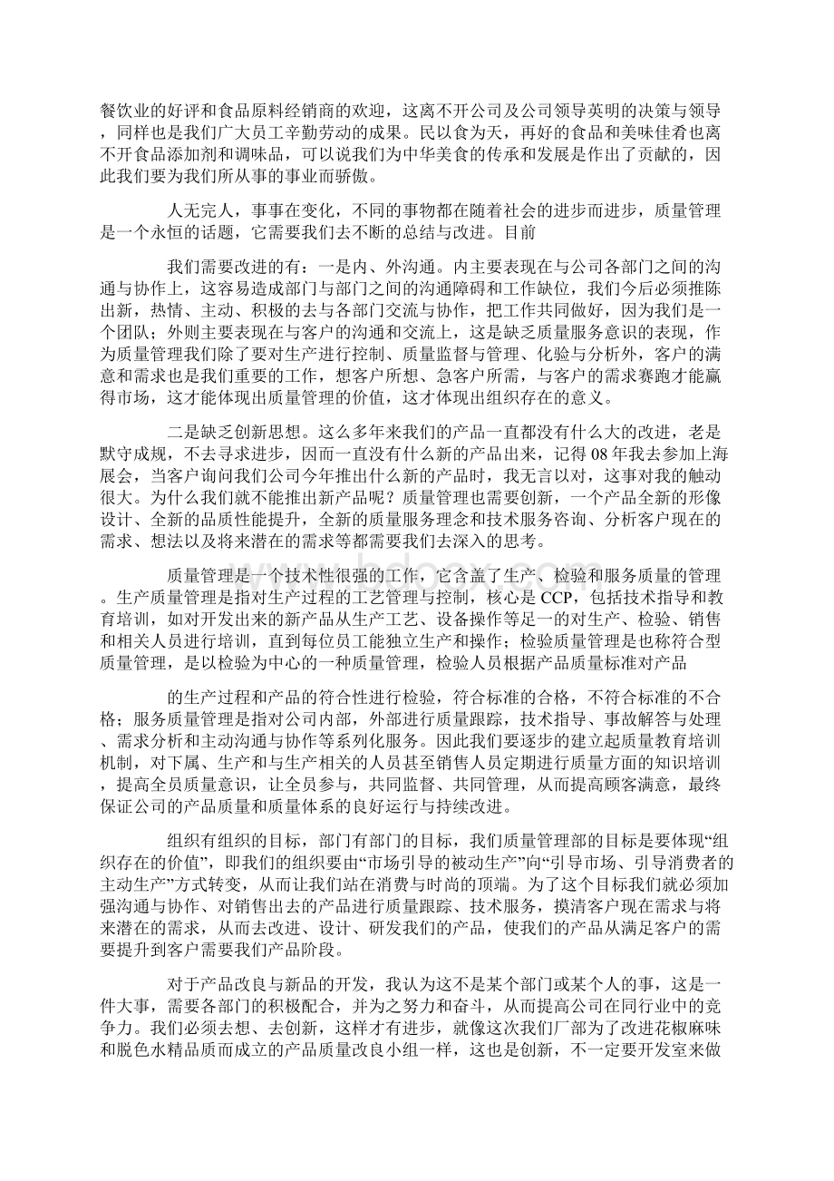 质量经理竞聘演讲稿Word文档格式.docx_第2页