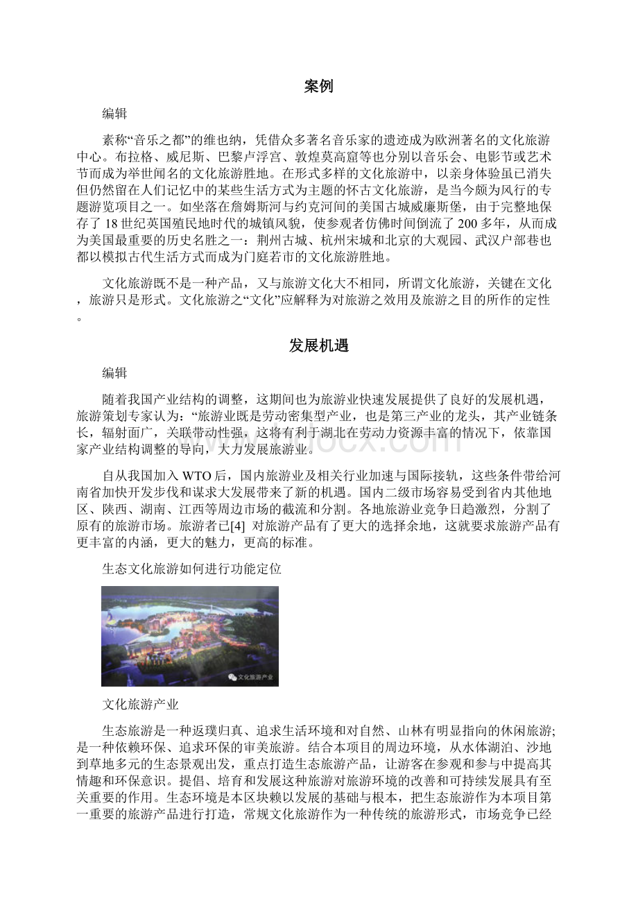 文化旅游.docx_第3页